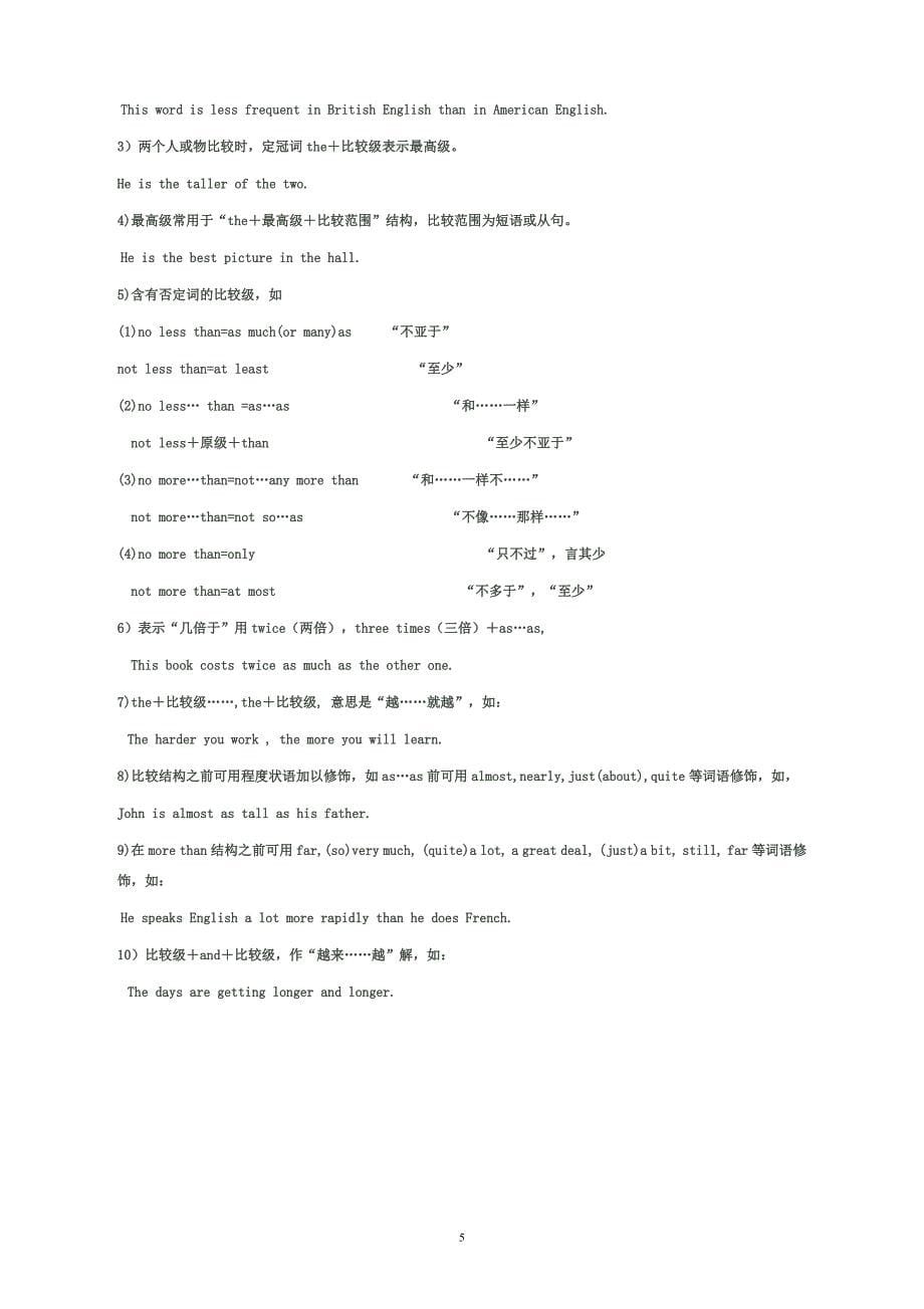 湖陇初中九年级英语高效课堂日导学稿3_第5页