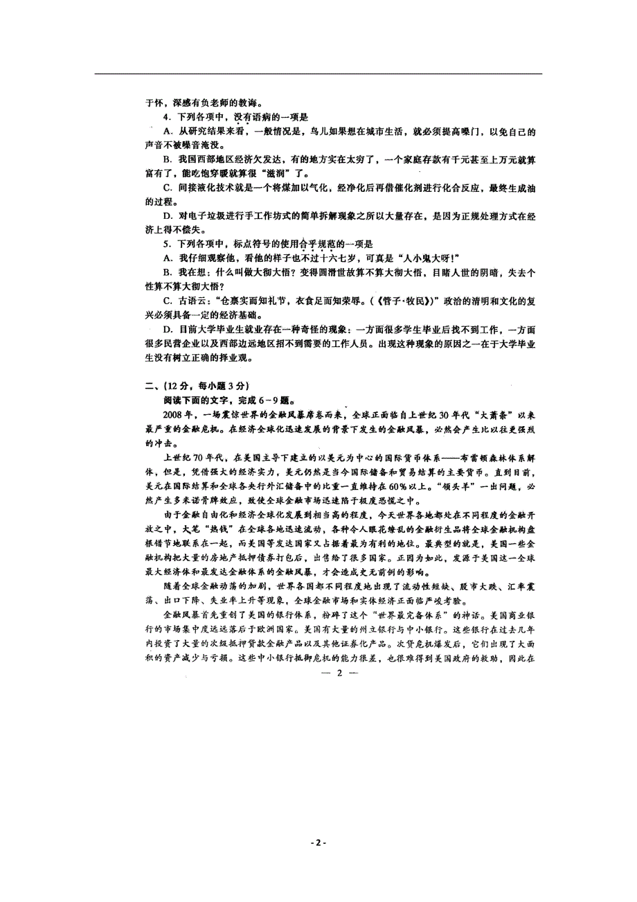 湖北省部分重点中学高三第二次联考语文_第2页