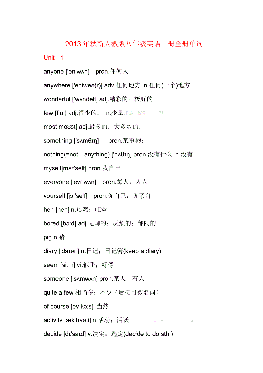 新版人教版八年级英语上册单词全册_第1页