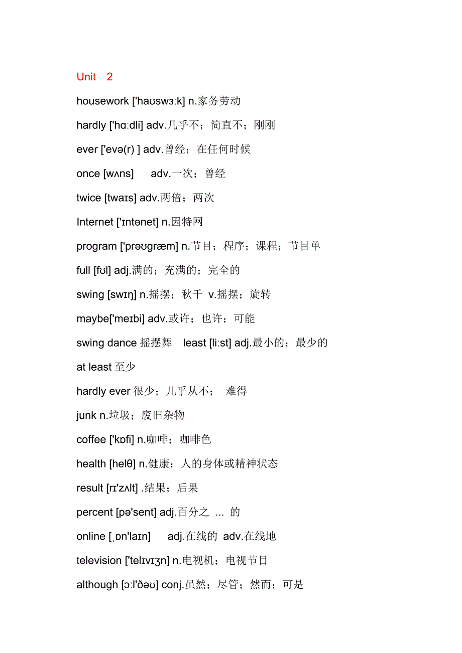 新版人教版八年级英语上册单词全册_第3页