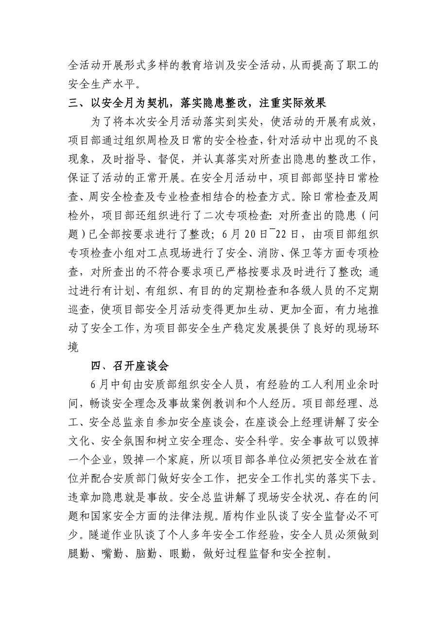 大连项目部安全月活动总结_第2页