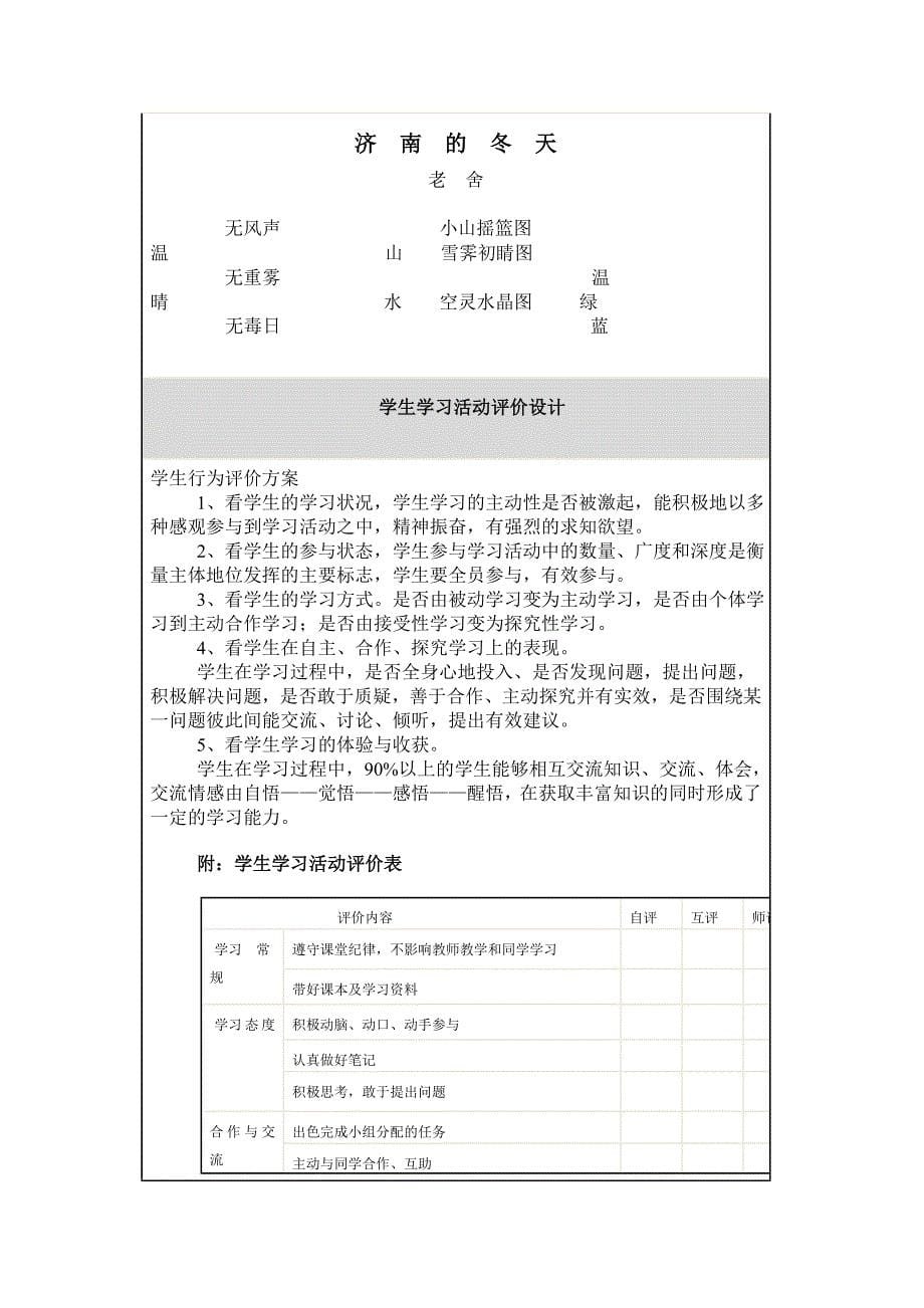 《济南的冬天》教学设计与反思_第5页