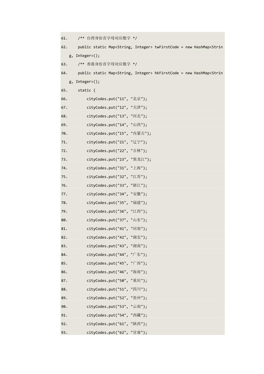 Java的身份证号码工具类_第3页