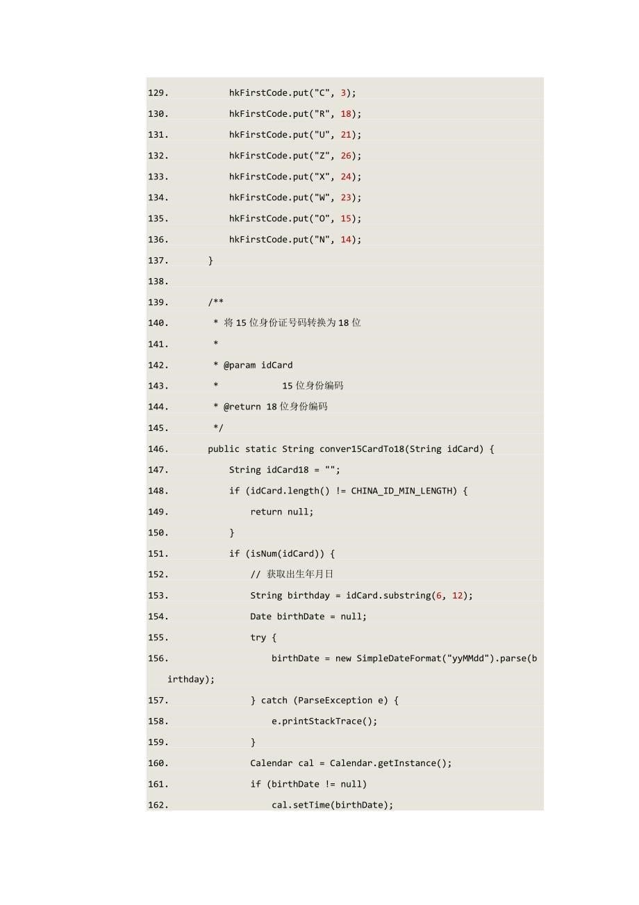 Java的身份证号码工具类_第5页