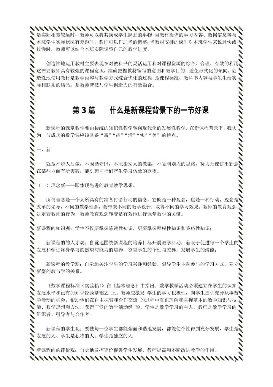 中国人民大学附属小学特级教师钱守旺_第5页