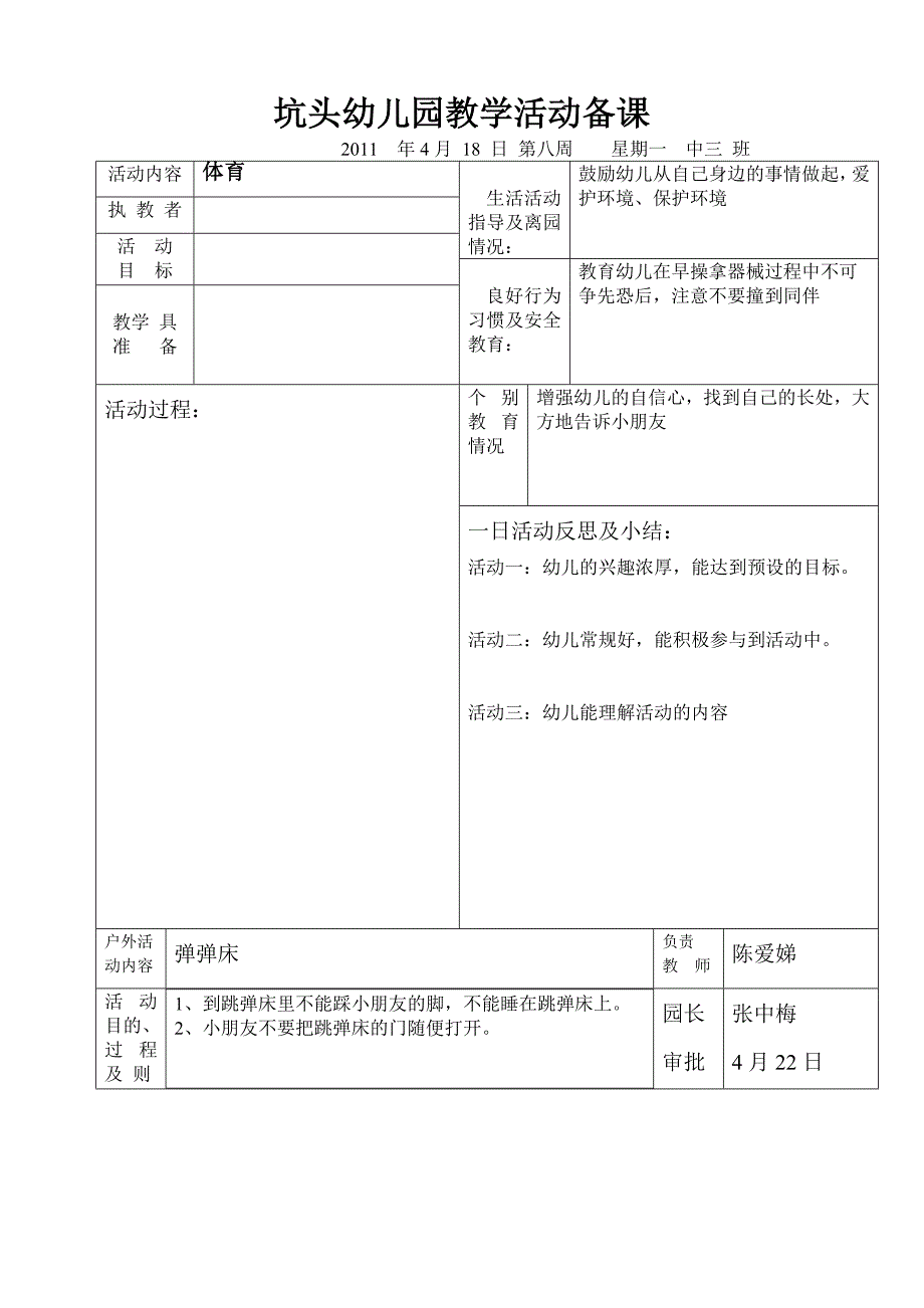 坑头幼儿园2011学年第二学期中三班备课第八周_第3页