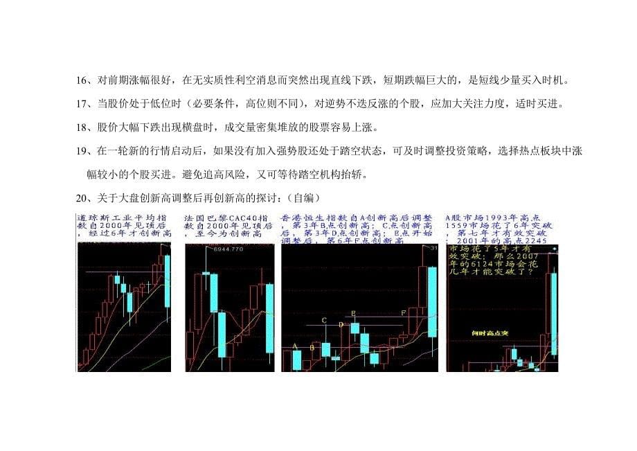 股票精华知识点综合_第5页