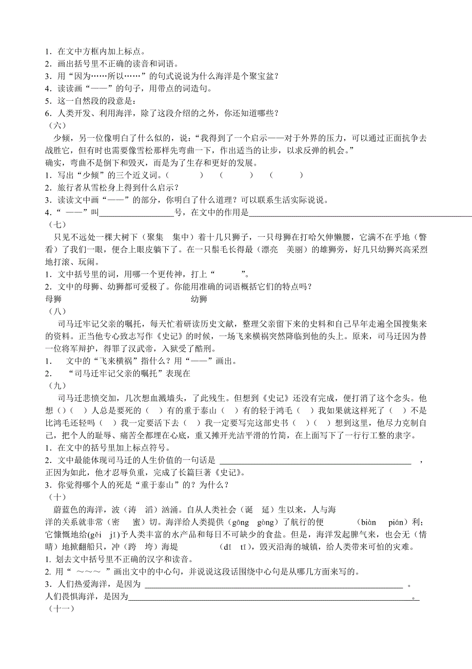 小学六年级上册语文听力练习题_第2页