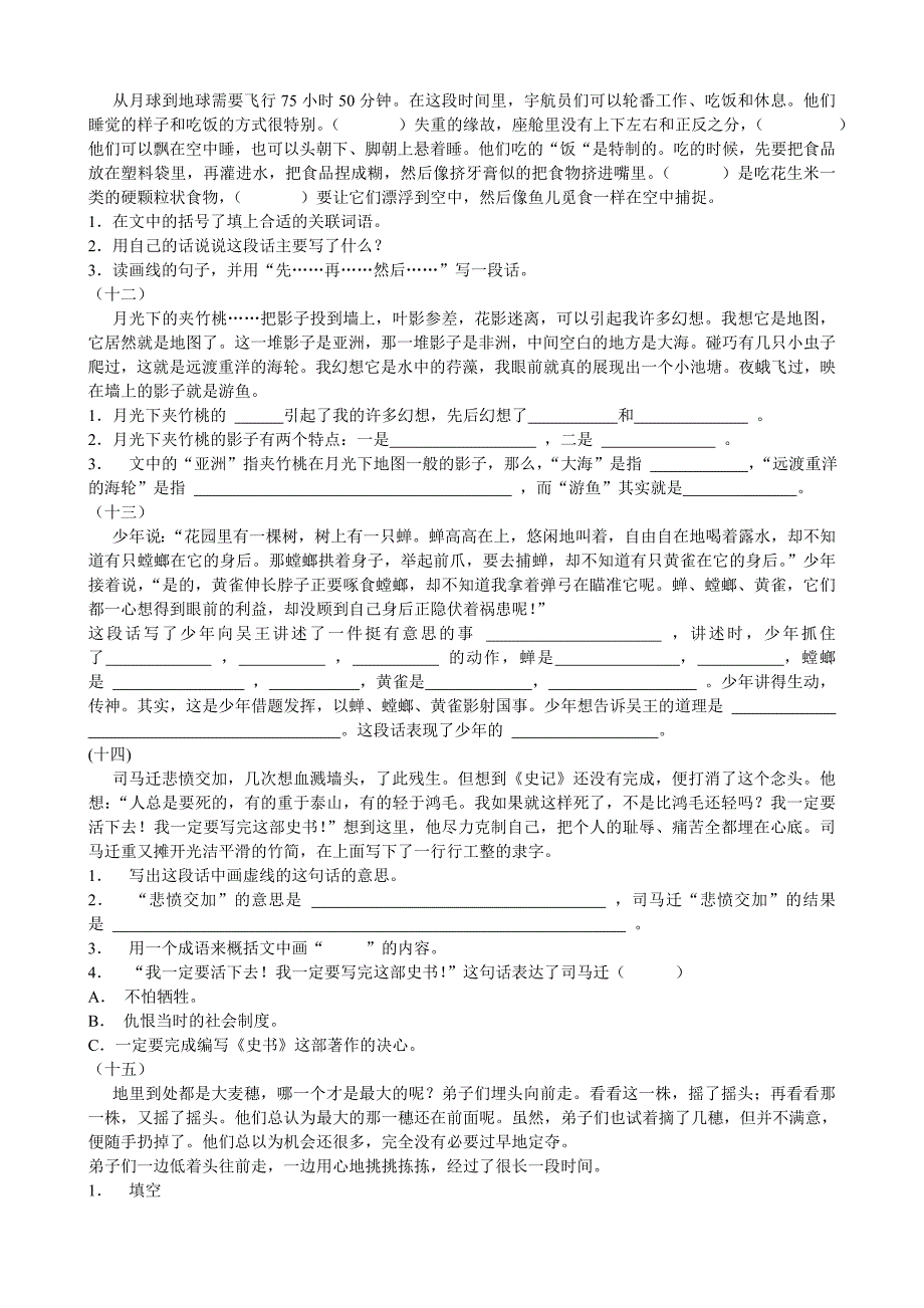 小学六年级上册语文听力练习题_第3页