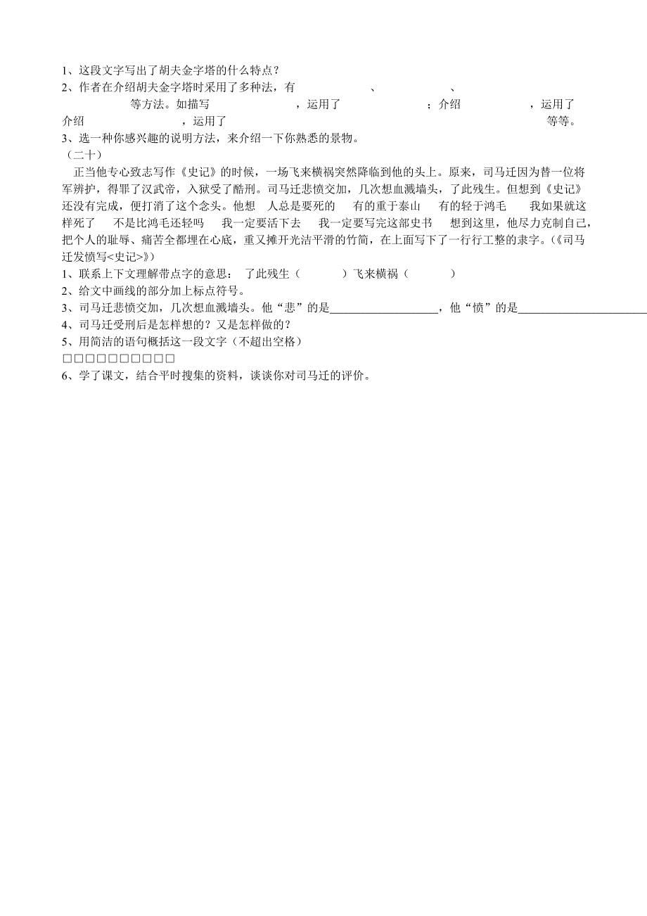 小学六年级上册语文听力练习题_第5页