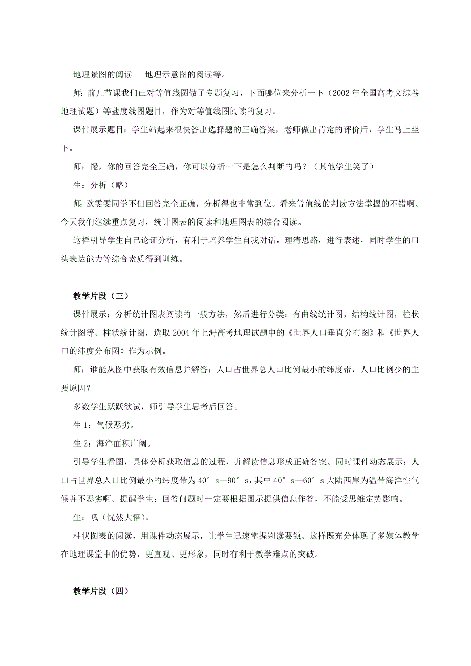 《地综合理图表的阅读》的教学案例_第3页