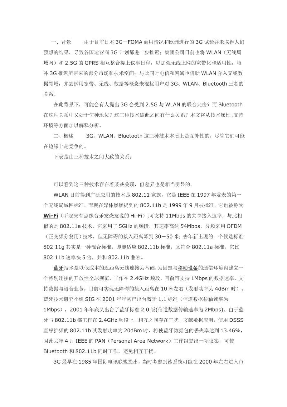 无线技术常见名词术语详解_第5页