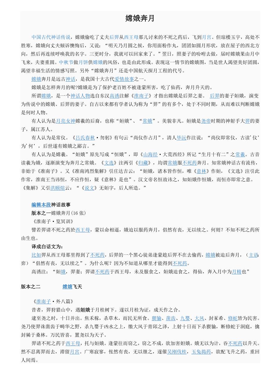 【2017年整理】嫦娥奔月_第1页
