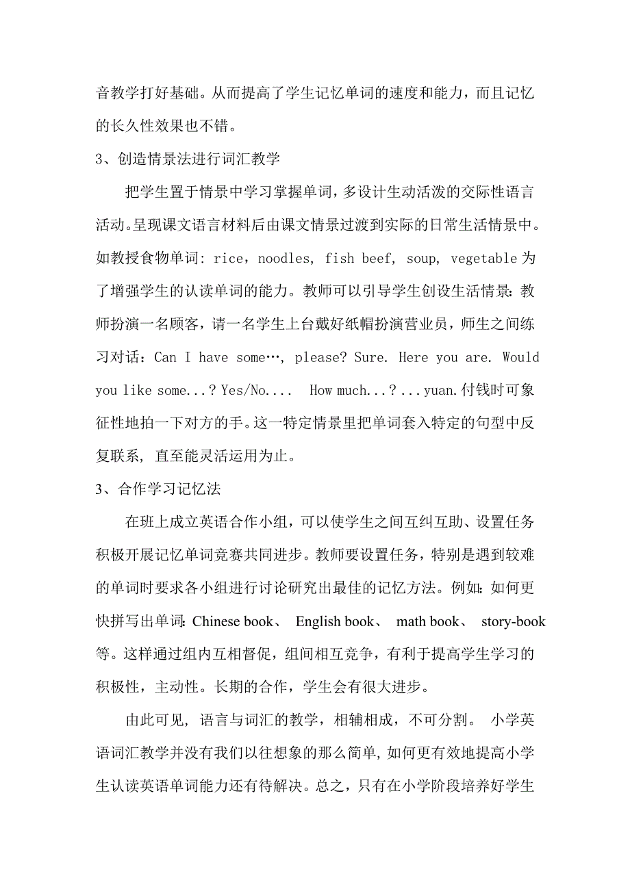 更有效地培养小学生的英语单词认读能力_第4页