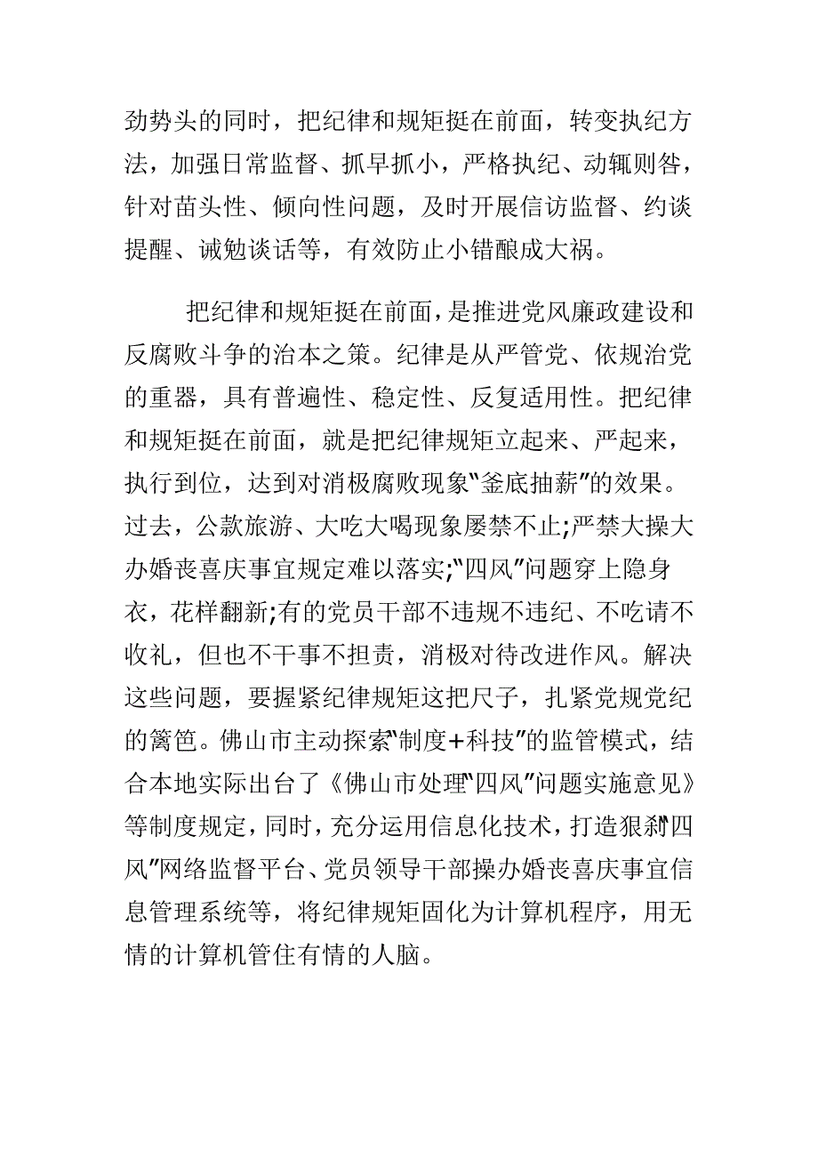 把纪律挺在前面心得体会与四进四信心得体会合集_第4页