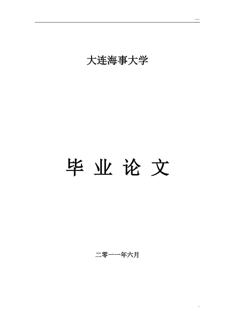 基于斩波技术的直流电机调速系统的研究与设计_第1页