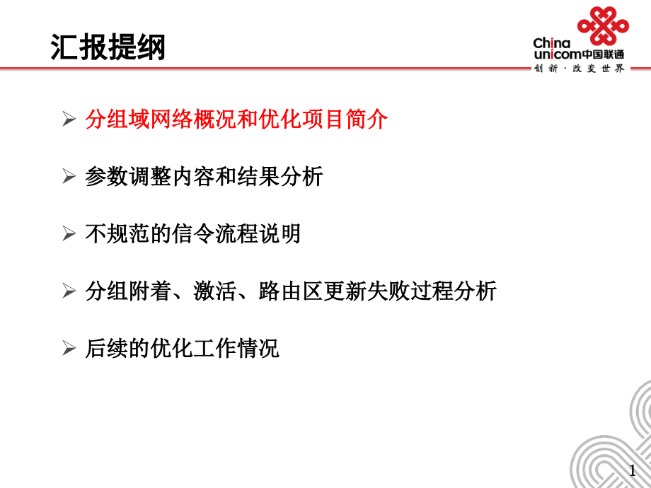 联通核心网分组域专题优化总结交流_11_第2页