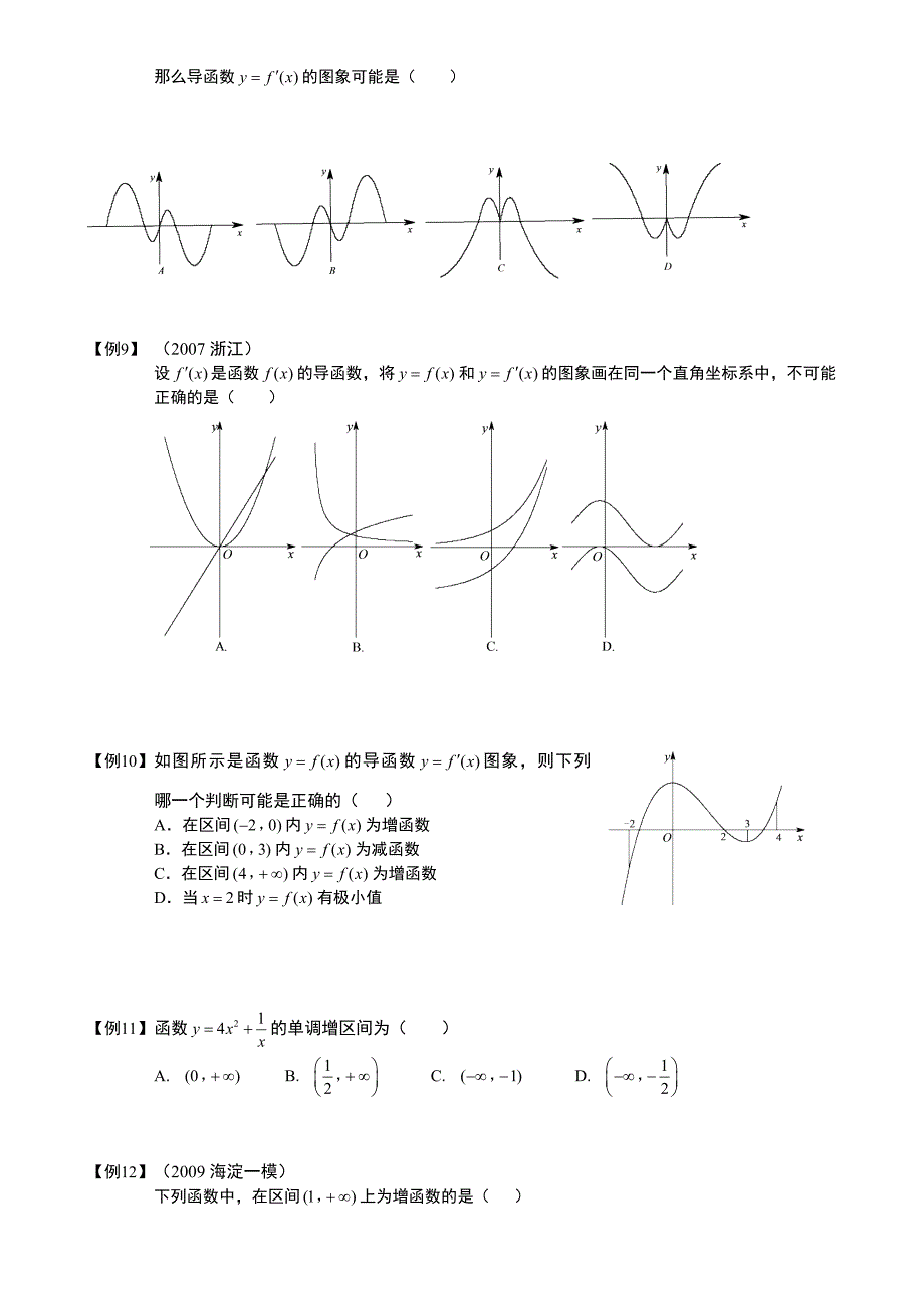 导数的计算和应用2_第3页