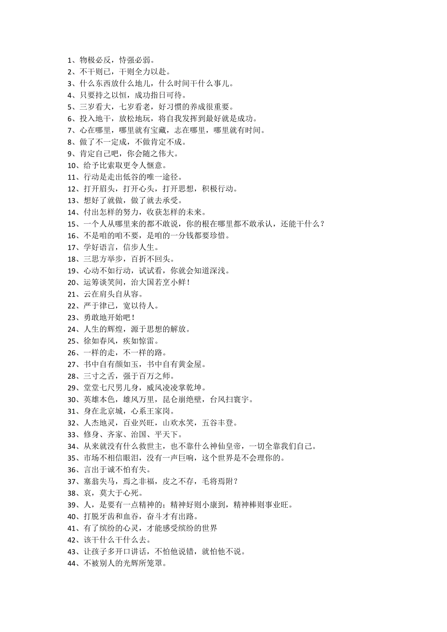 李真顺100句激励_第1页