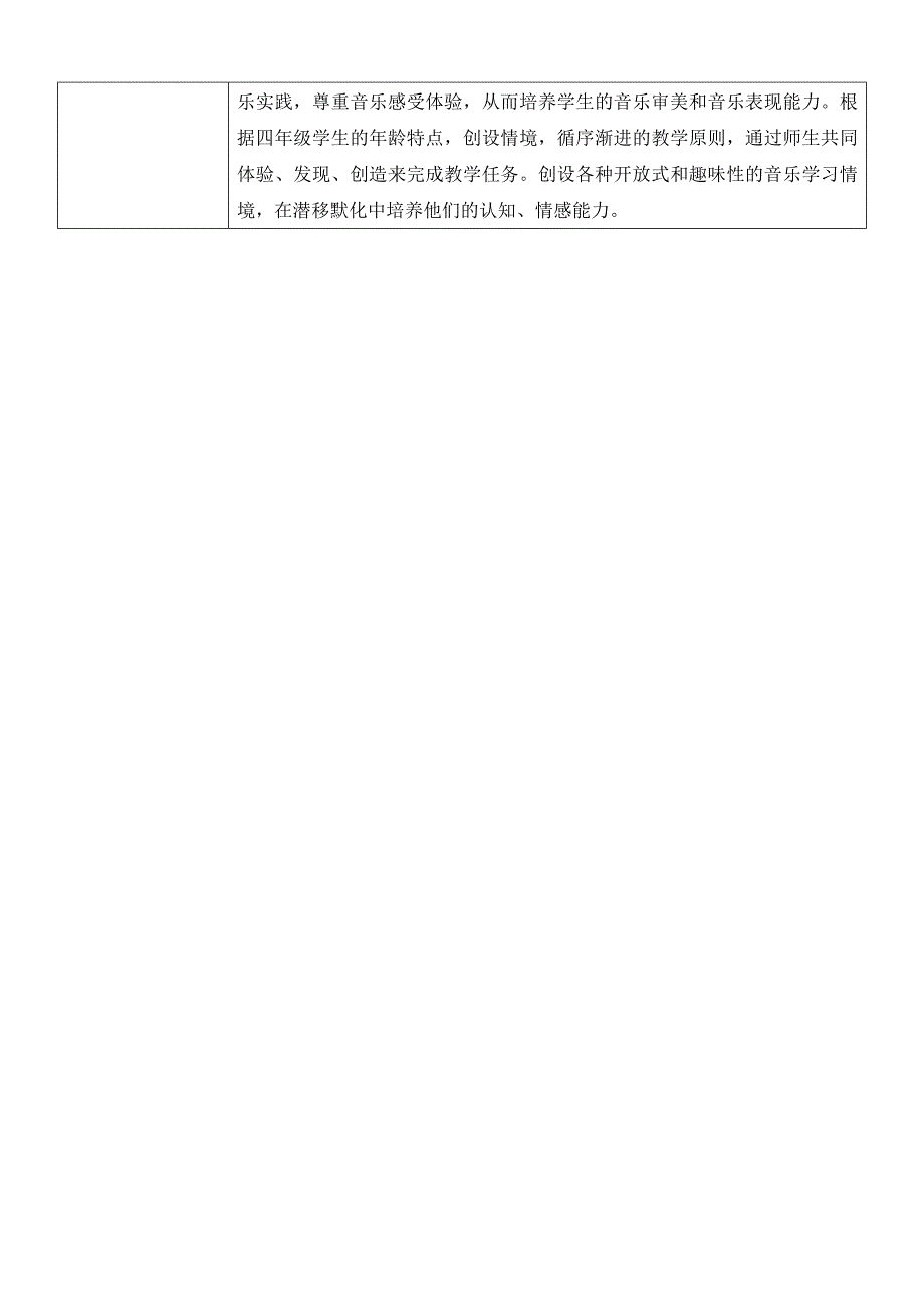 【教学设计】小小少年_音乐_小学_张居民_3701130015_第4页