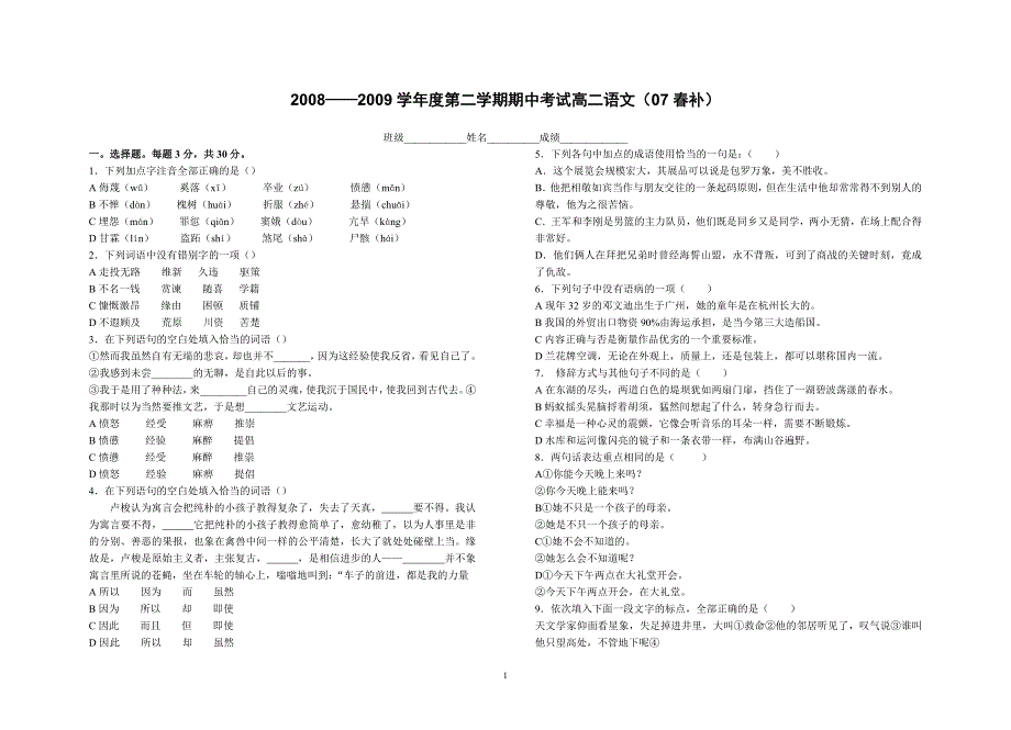 高二下学期期中试卷[春补卷]_第1页