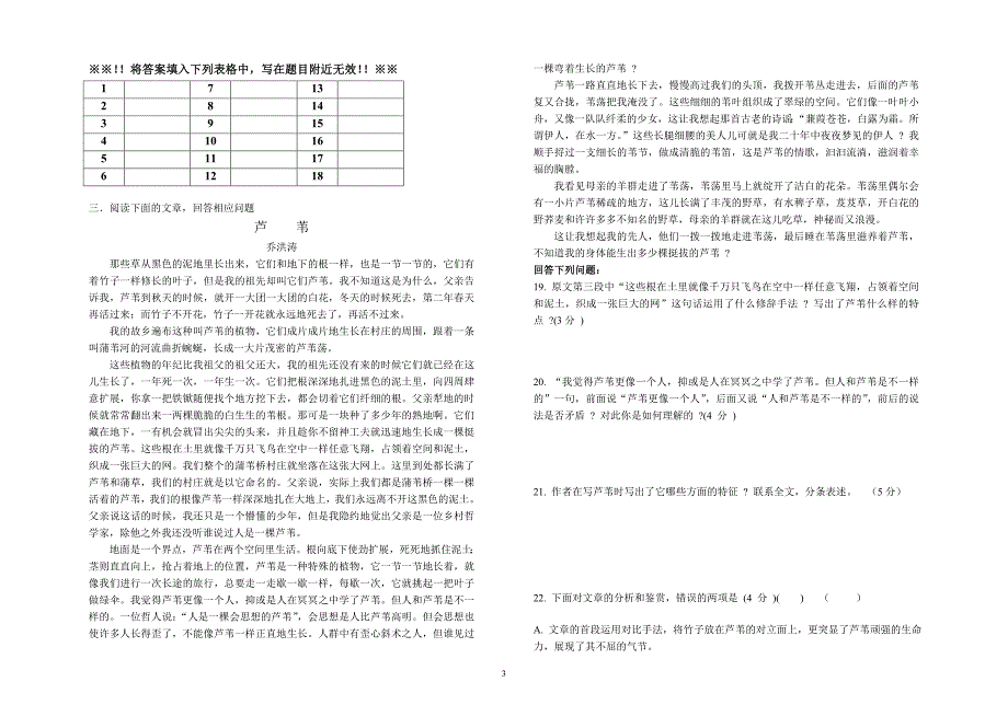 高二下学期期中试卷[春补卷]_第3页