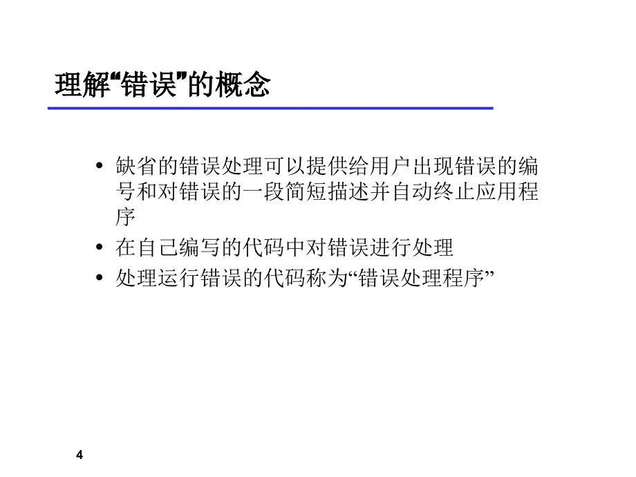 基于VB的桌面系统开发方案_T4_第4页