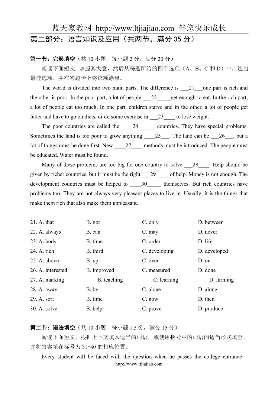 2009届高二下学期中段考试题_第4页