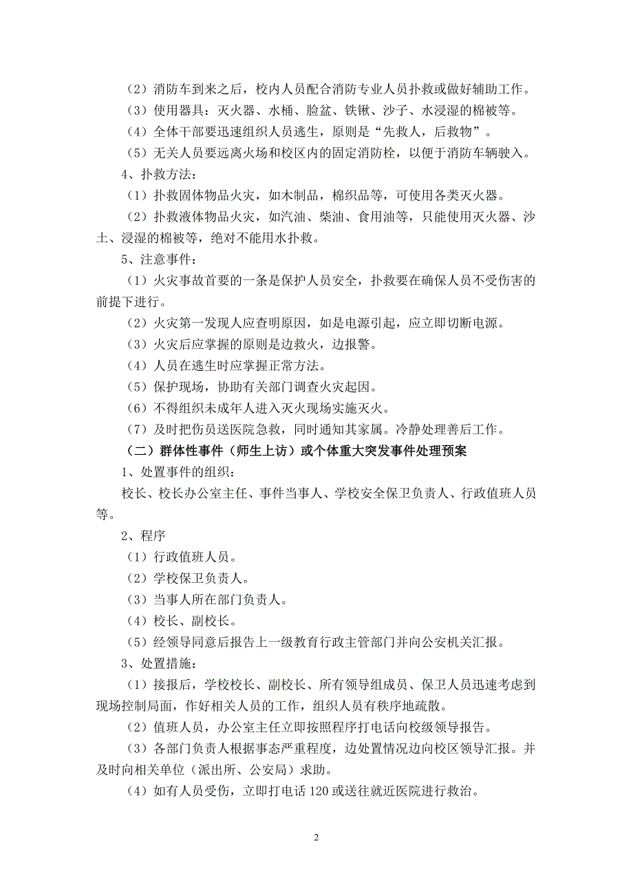 与儿街中学处置校园突发事件应急预案_第2页