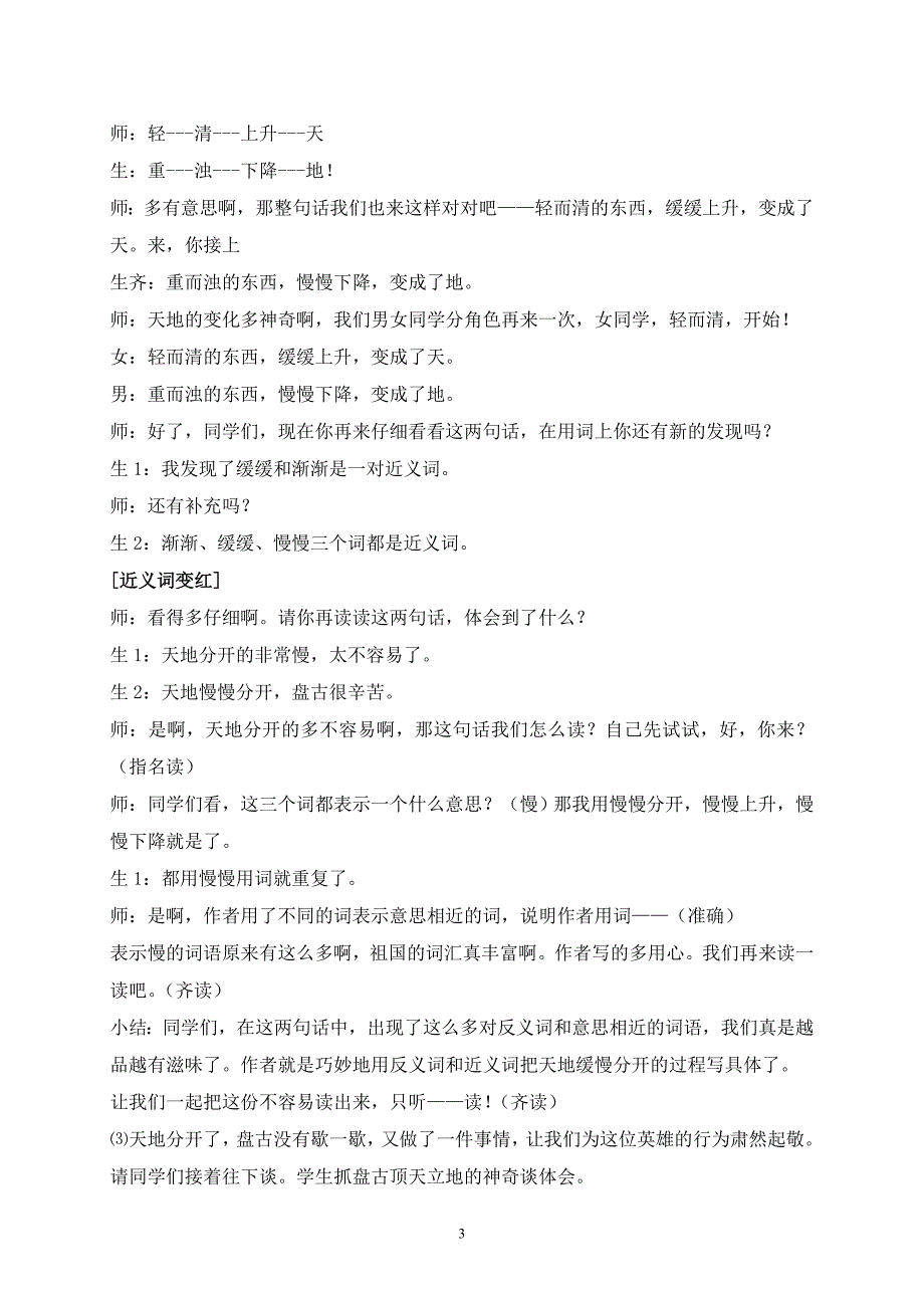 盘古开天地教学设计费建英_第3页