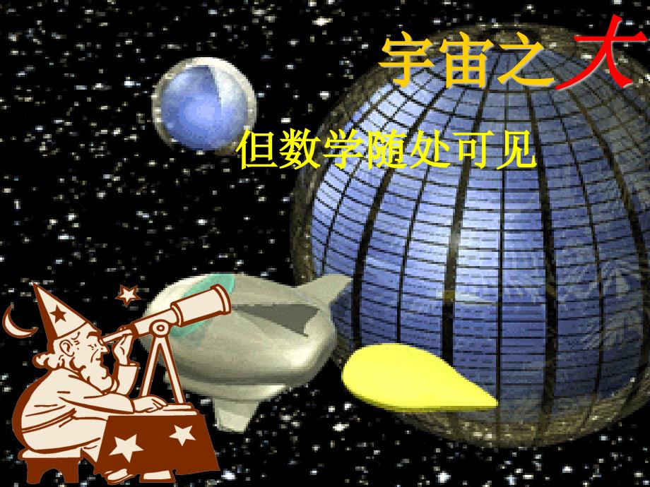 七年级上册数学课件_第4页