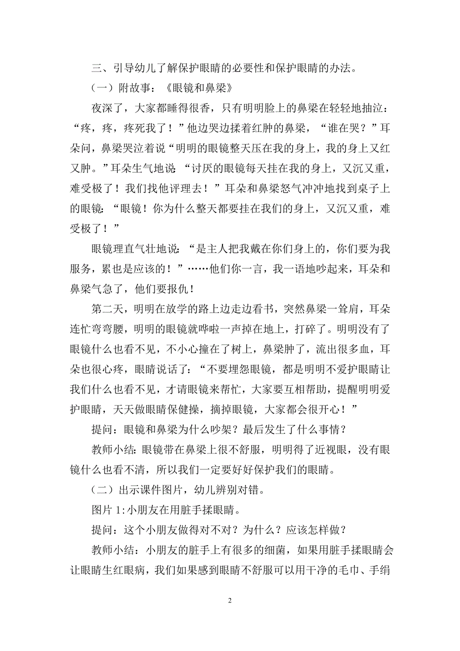 中班健康《保护眼睛》活动设计_第2页