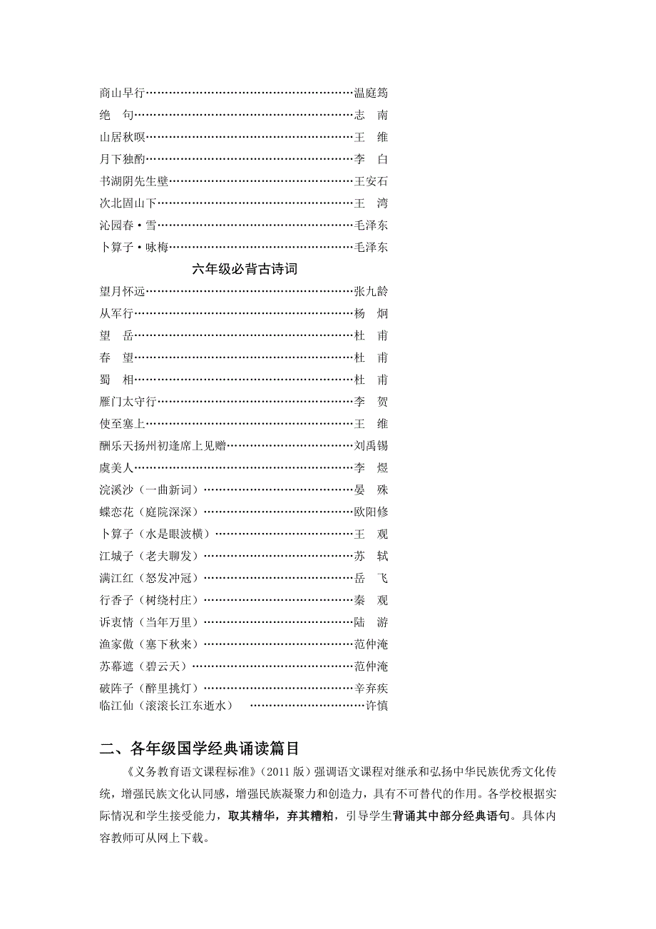 高密市小学经典诵读推荐篇目_第4页