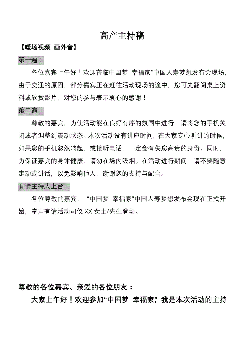 “中国梦 幸福家”中国人寿梦想发布会活动主持稿修改定稿_第1页