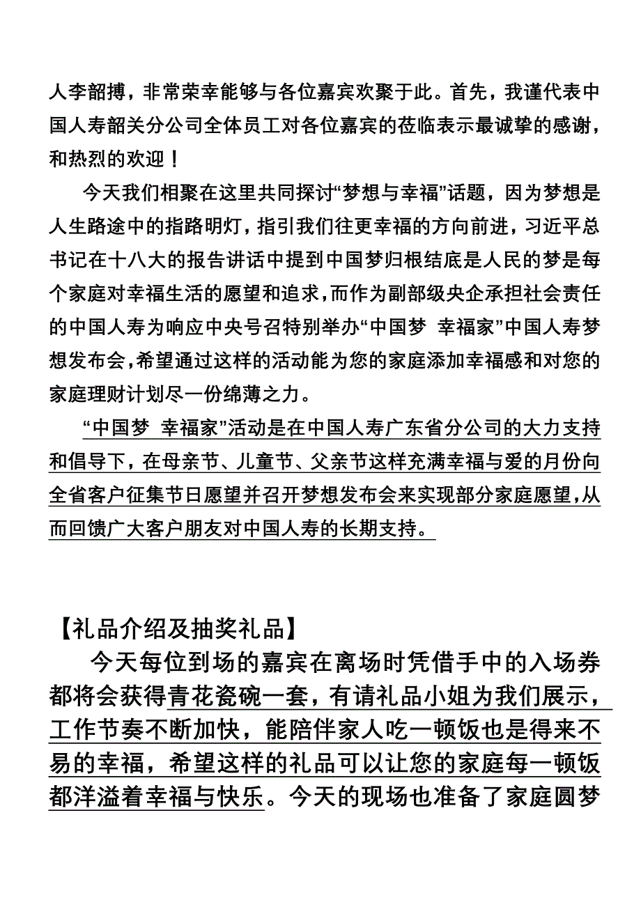 “中国梦 幸福家”中国人寿梦想发布会活动主持稿修改定稿_第2页