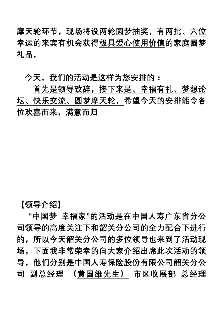 “中国梦 幸福家”中国人寿梦想发布会活动主持稿修改定稿_第3页