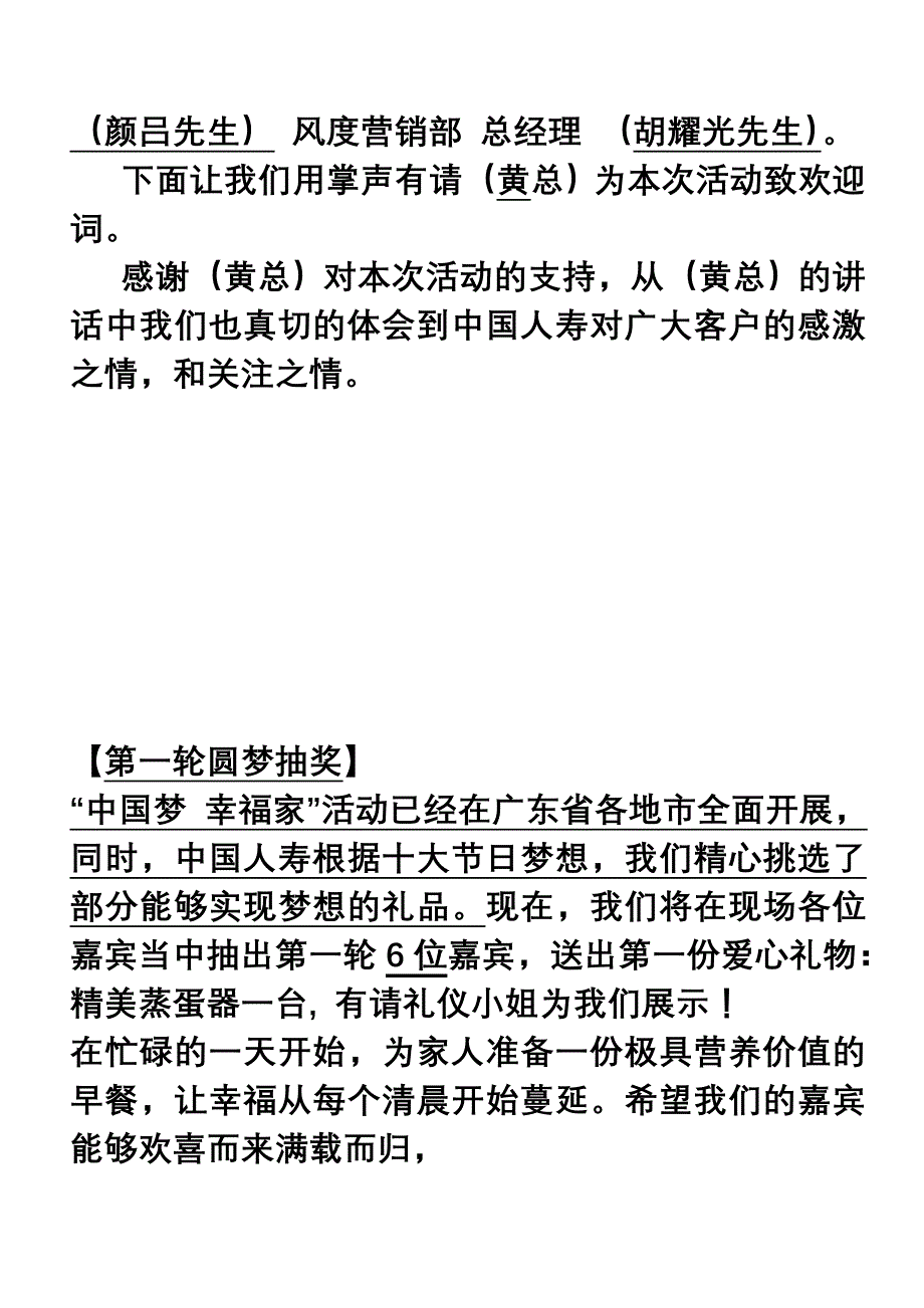 “中国梦 幸福家”中国人寿梦想发布会活动主持稿修改定稿_第4页