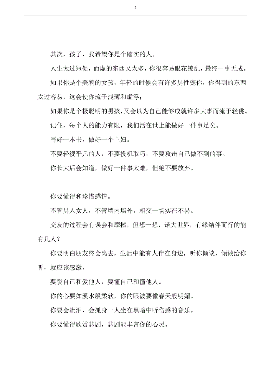 刘慈欣 写给未来的你_第2页