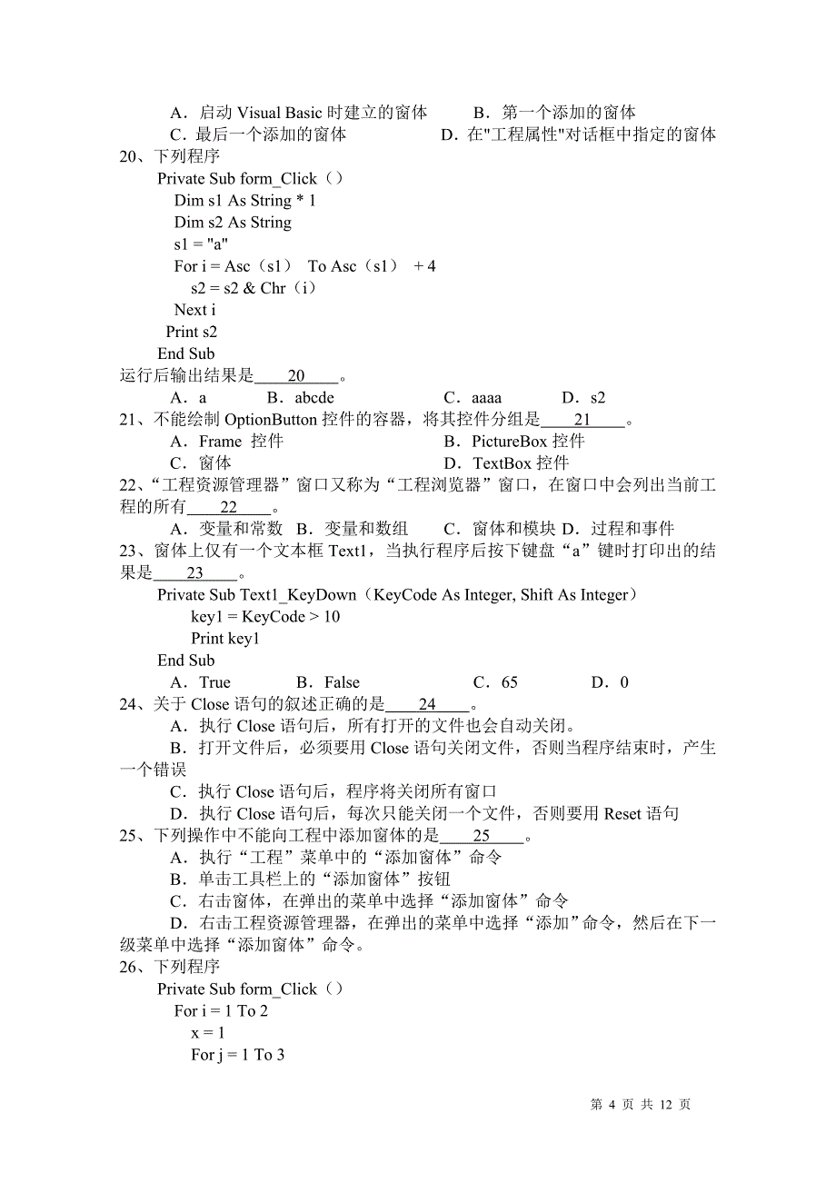 公共选修课《VB程序设计》课程笔试试卷_第4页
