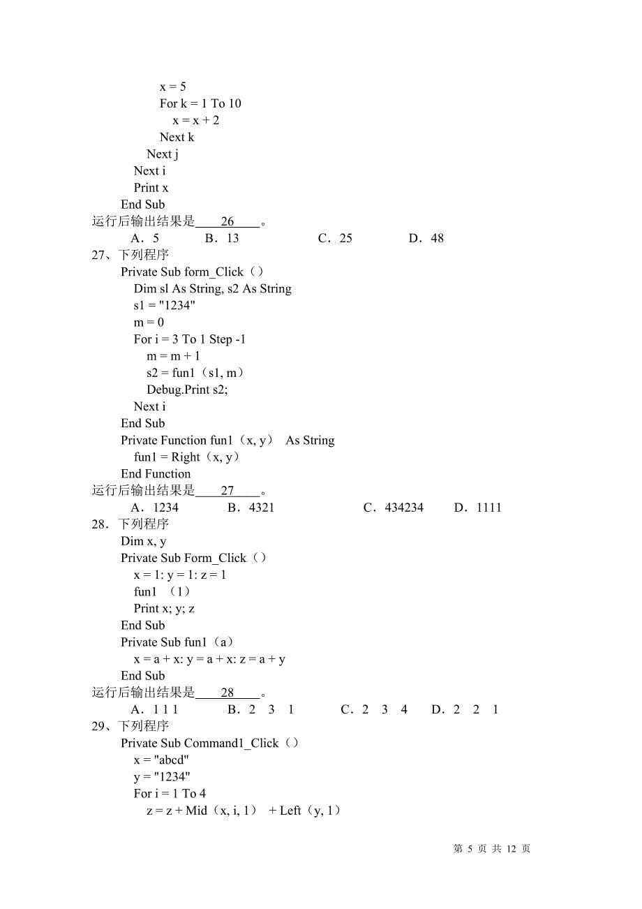 公共选修课《VB程序设计》课程笔试试卷_第5页