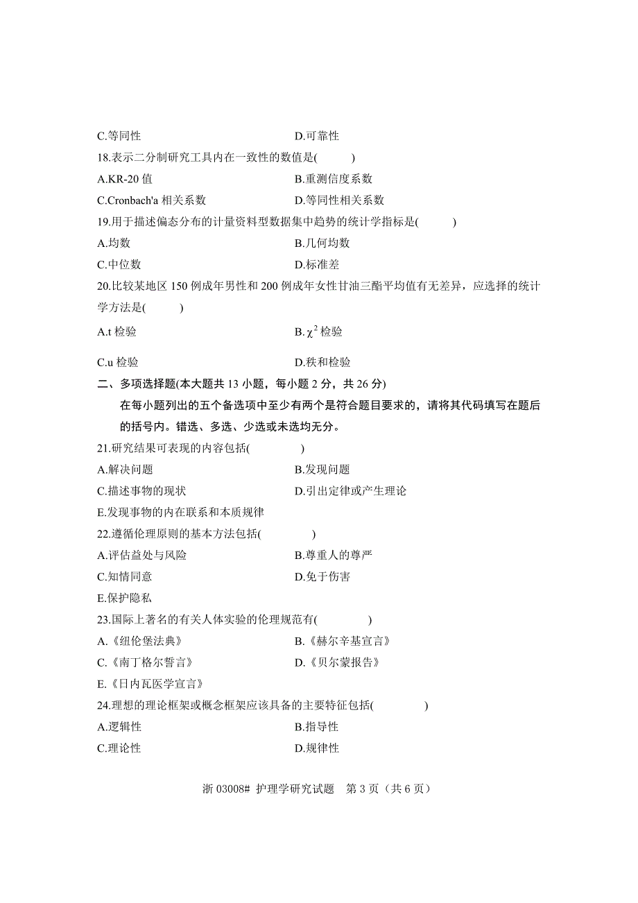 全国2011年1月高等教育自学考试护理学研究试卷课程代码03008_第3页