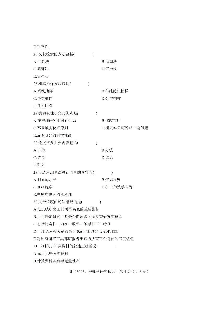 全国2011年1月高等教育自学考试护理学研究试卷课程代码03008_第4页