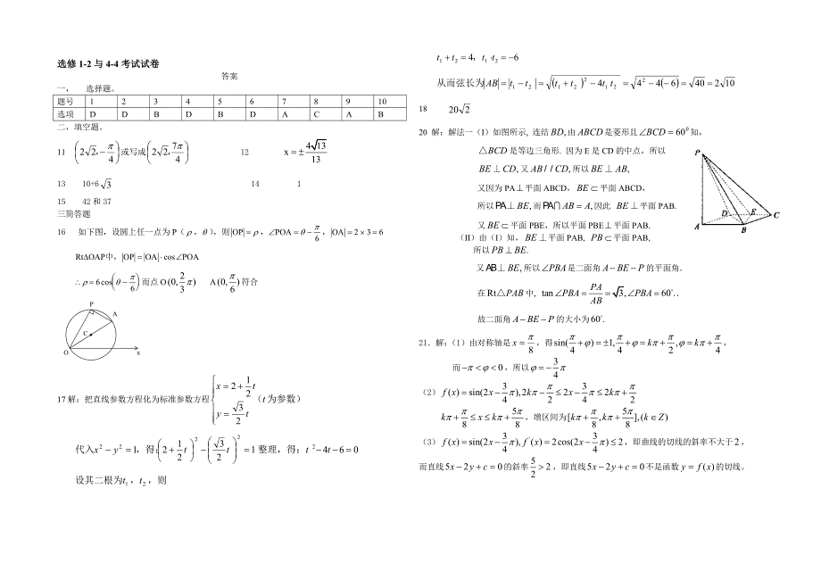 选修1-2与4-4考试试卷_第3页