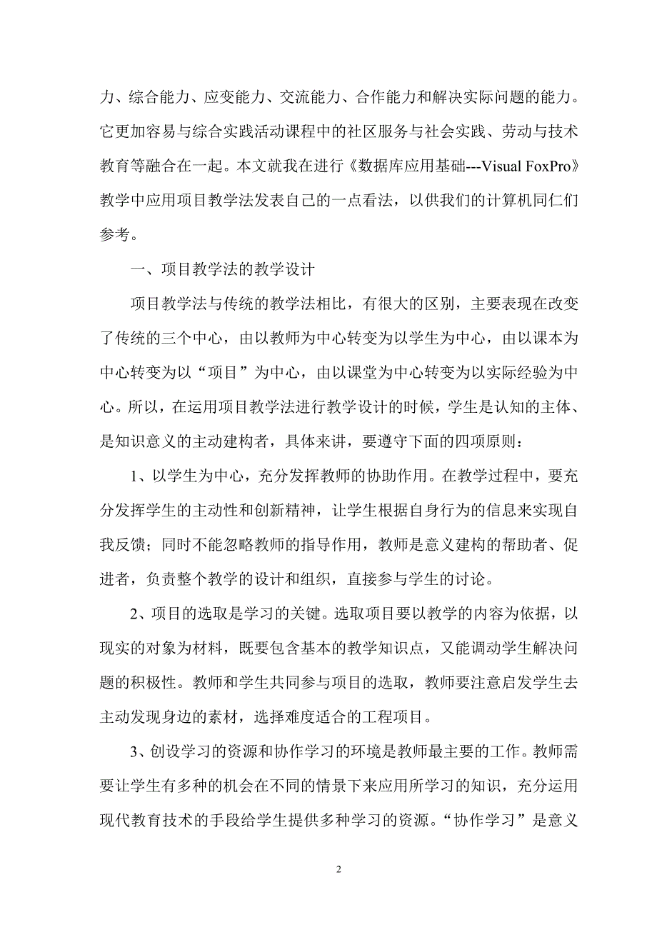 信息技术学科教学中“项目教学法”的应用和开发_第2页