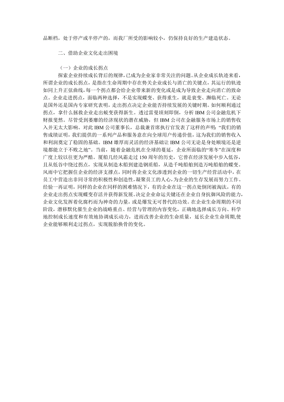 浅谈当前经济形势下企业如何走出困境_第2页