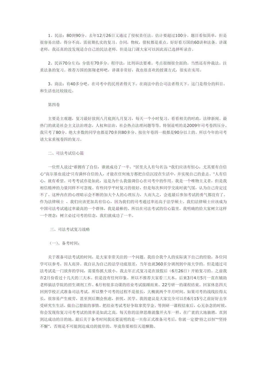 一位法律硕士的感悟—司考经验_第3页