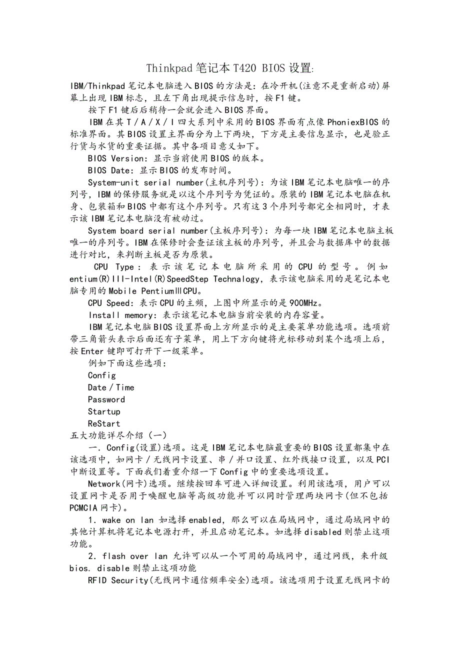 Thinkpad T420 BIOS设置方法_第1页