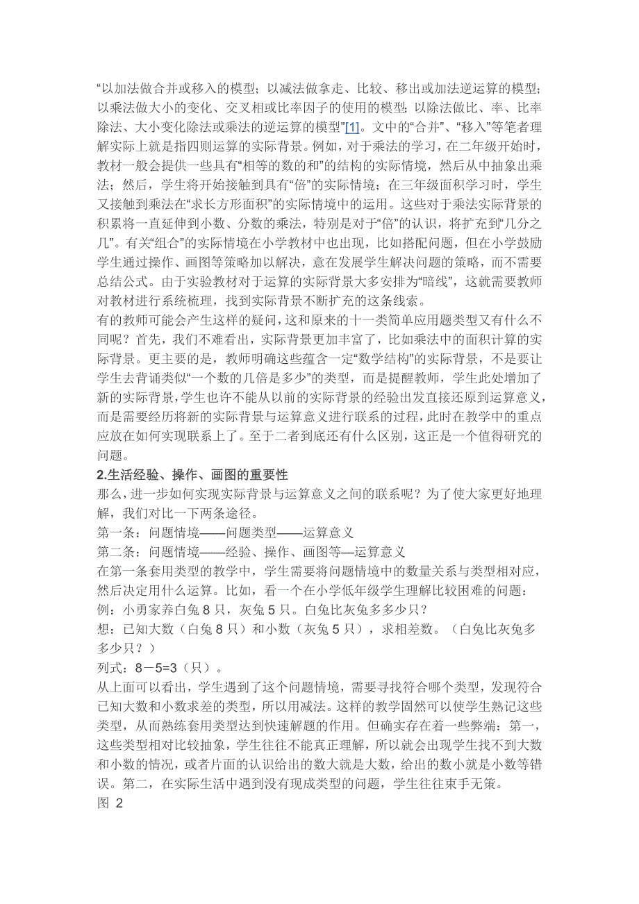 数与代数应用问题的内容主线和教学建议_第3页