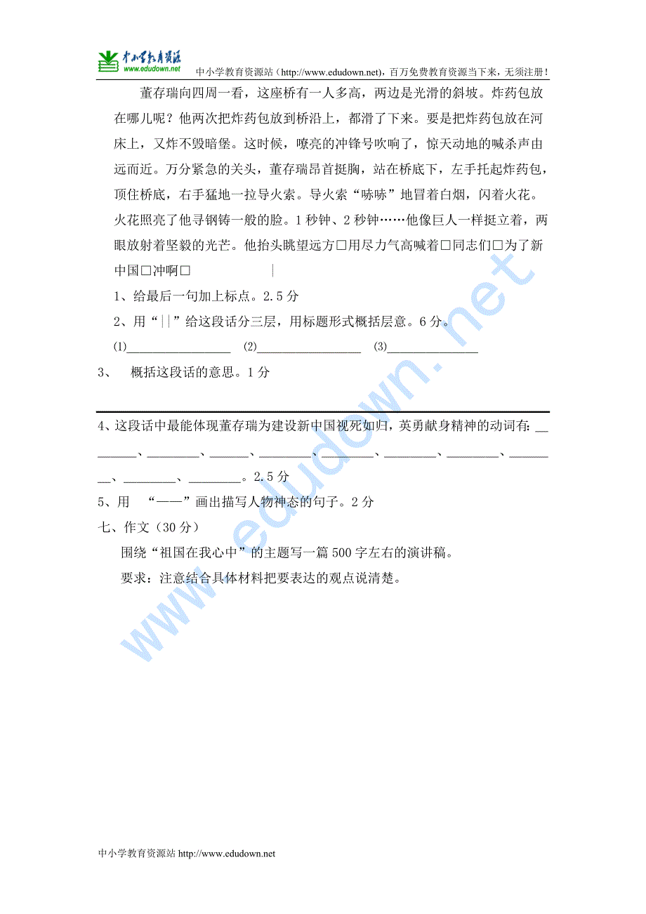 人教版六年级语文上册第2单元试题_第3页