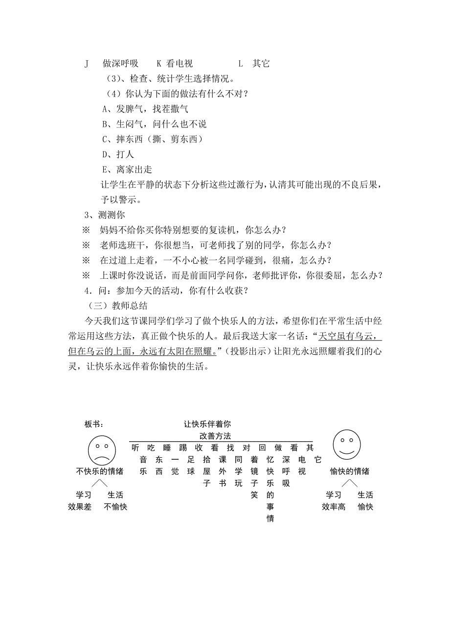 希望小学素质拓展营-心理辅导_第5页